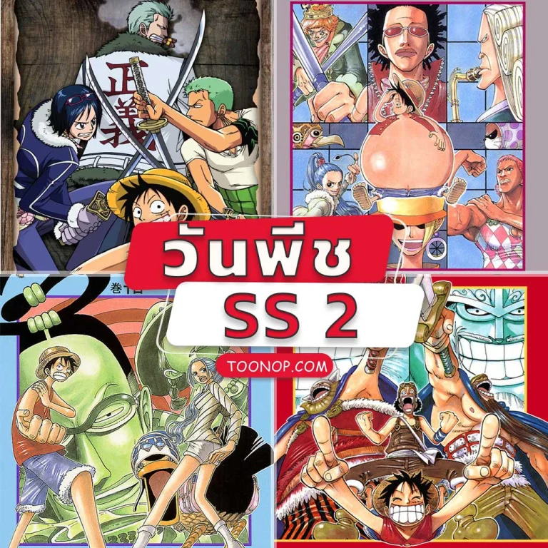 One Piece วันพีช ซีซั่น 2 ลอสท์ไอส์แลนด์ / บาร็อกเวิร์คส์ HD (ตอนที่ 53-76)