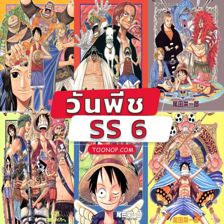 One Piece วันพีช ซีซั่น 6 สกายเปีย เกาะแห่งท้องฟ้า HD (ตอนที่ 145-196)